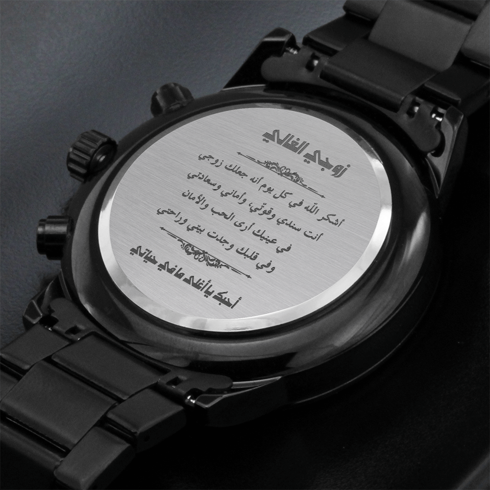 Engraved Black Chronograph Watch - الى زوجي