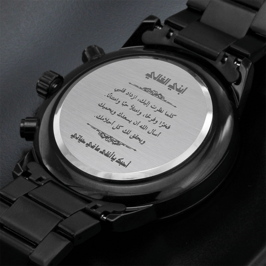 Engraved Black Chronograph Watch - الى ابني