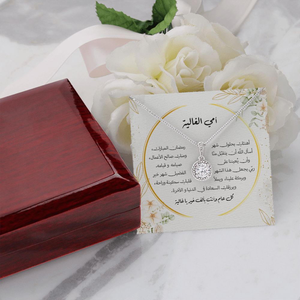 هدية لأمي بحلول شهر رمضان المبارك