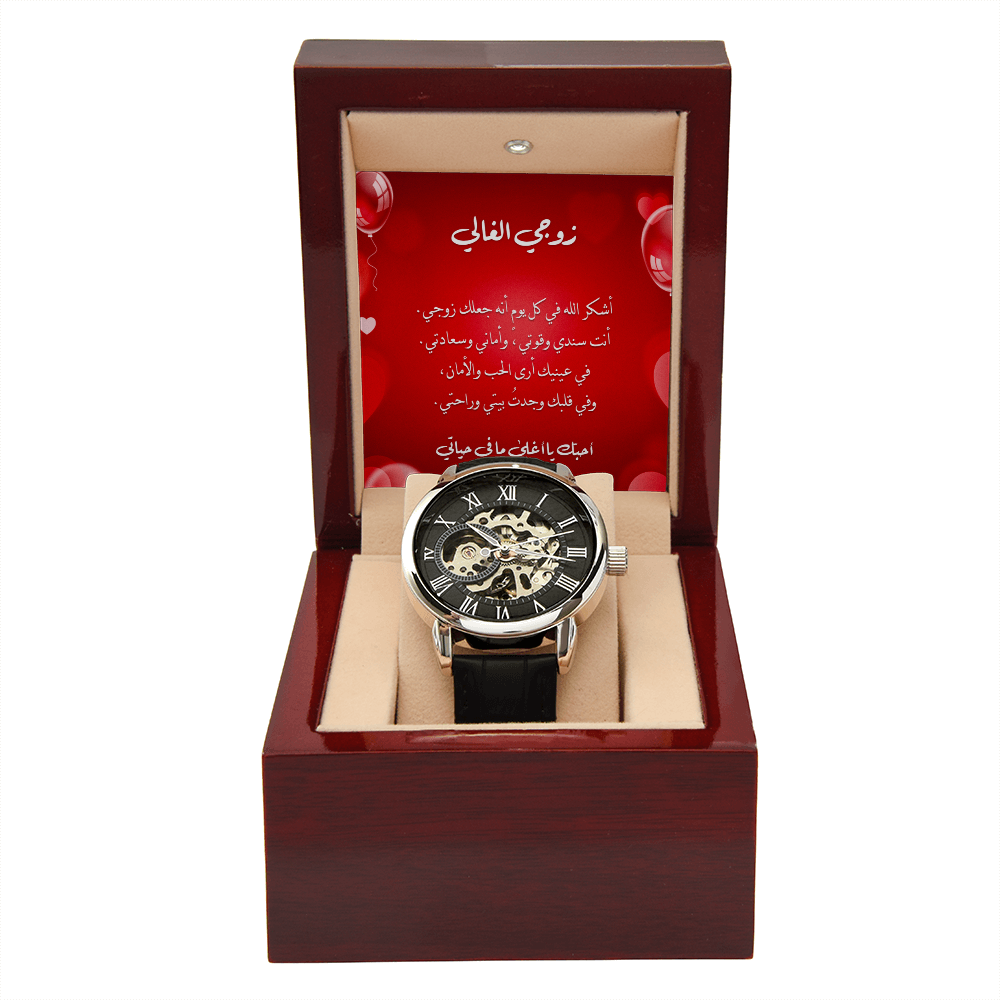 Openwork Watch - زوجي الغالي