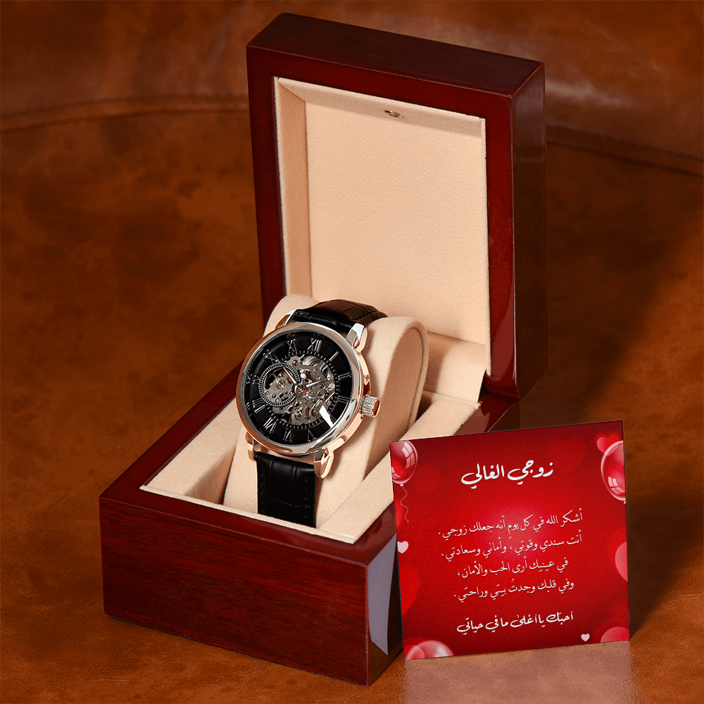 Openwork Watch - زوجي الغالي