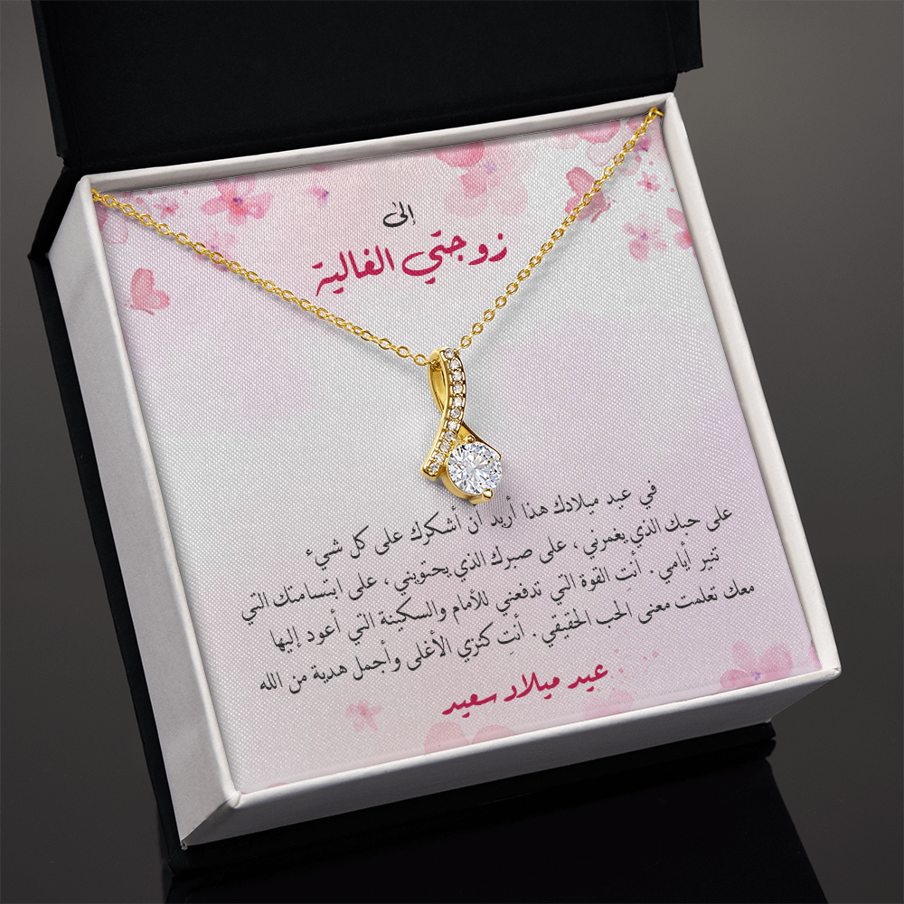 Birthday Gift to my Wife - هدية عيد الميلاد لزوجتي
