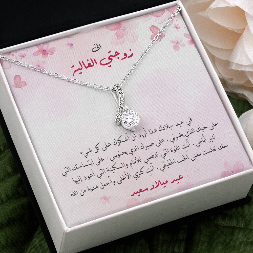 Birthday Gift to my Wife - هدية عيد الميلاد لزوجتي