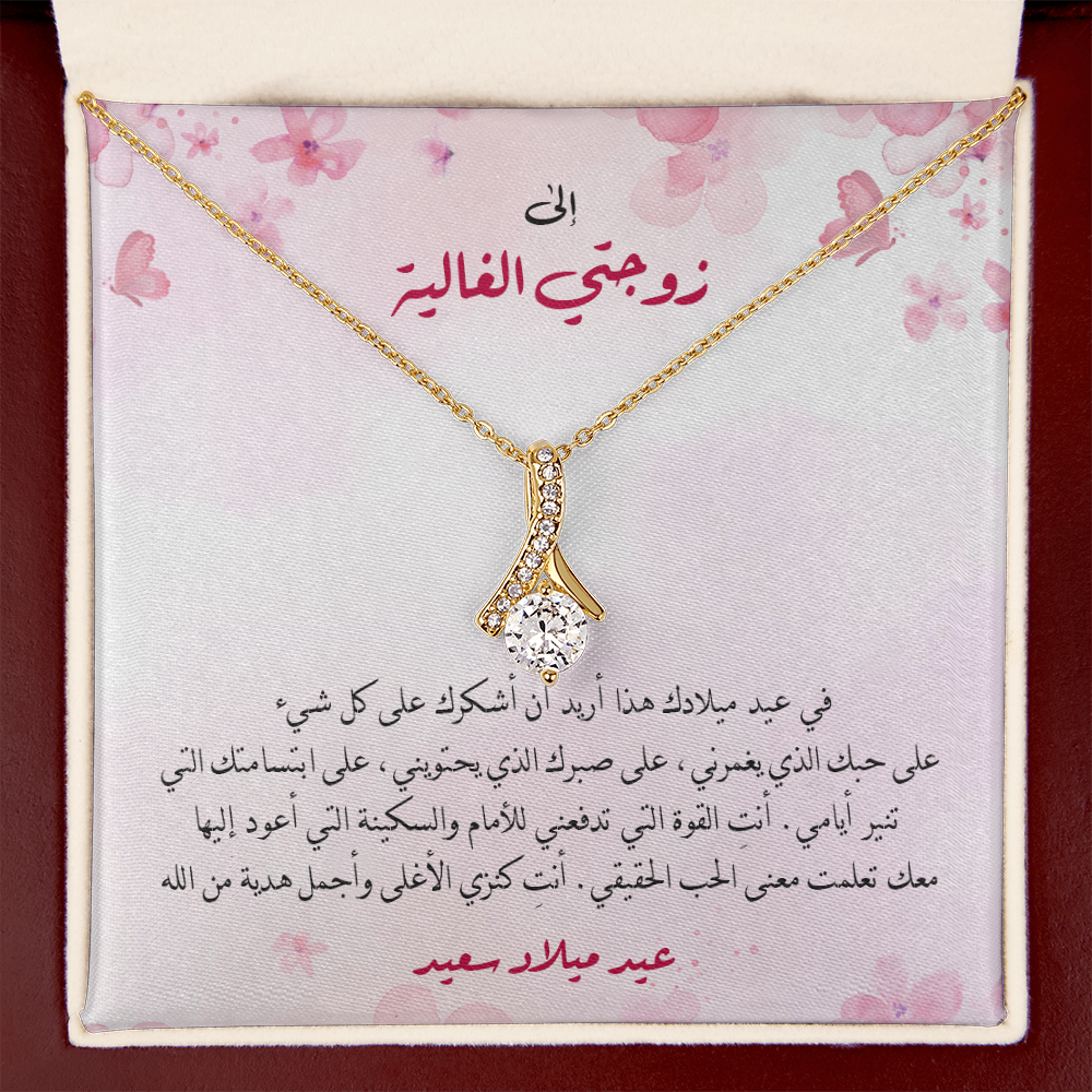 Birthday Gift to my Wife - هدية عيد الميلاد لزوجتي