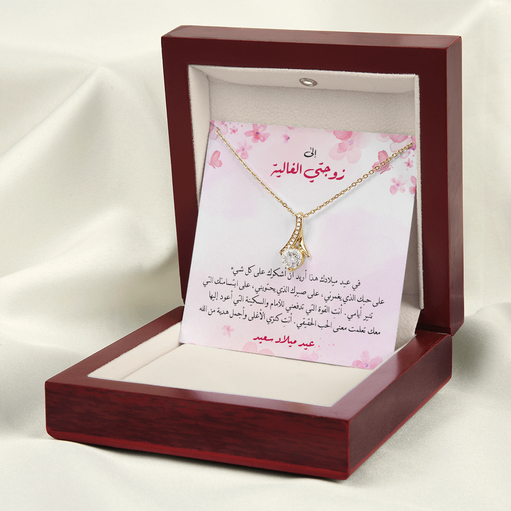 Birthday Gift to my Wife - هدية عيد الميلاد لزوجتي