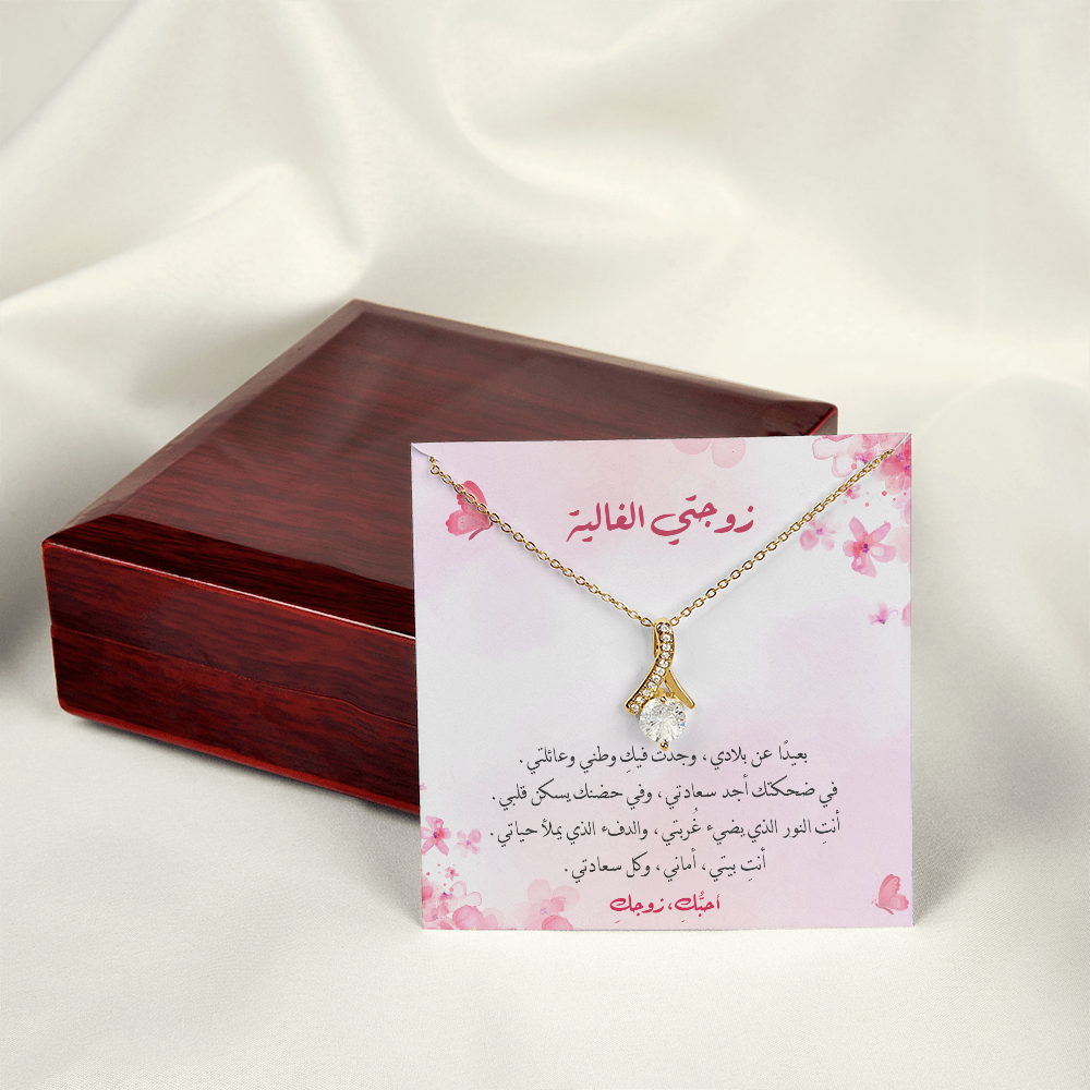 Gift to Wife - Majestic Charm Necklace (Arabic - Pink Theme)