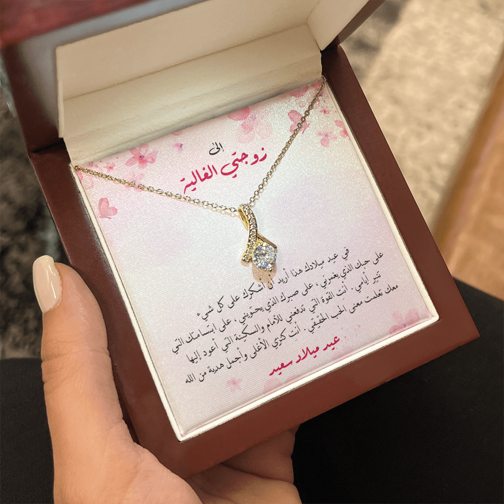 Birthday Gift to my Wife - هدية عيد الميلاد لزوجتي