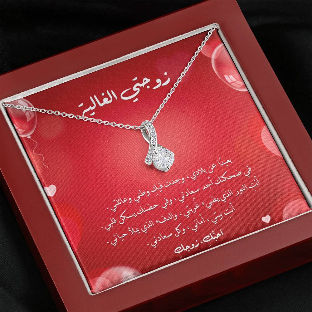 Majestic Charm Necklace - الى زوجتي