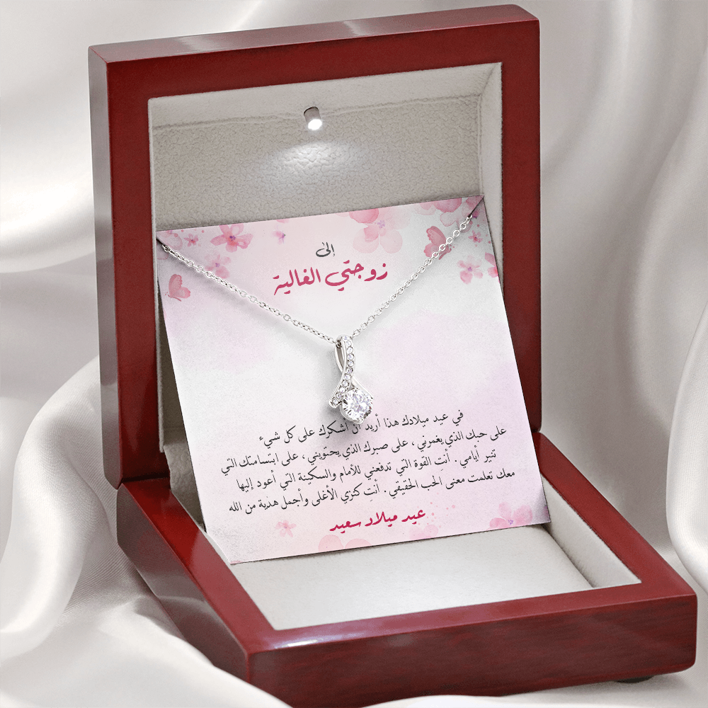 Birthday Gift to my Wife - هدية عيد الميلاد لزوجتي