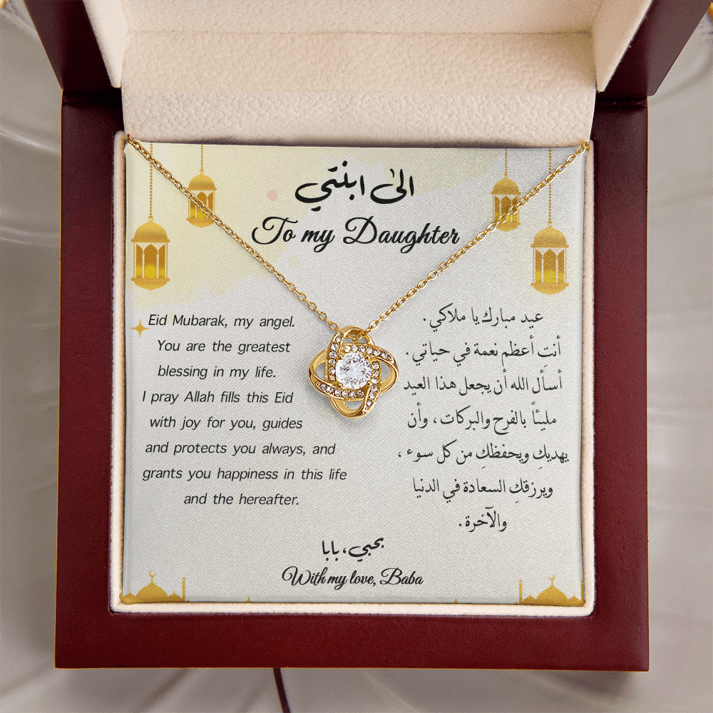 ( Eng-Arb) هدية الى ابنتي في عيد الفطر