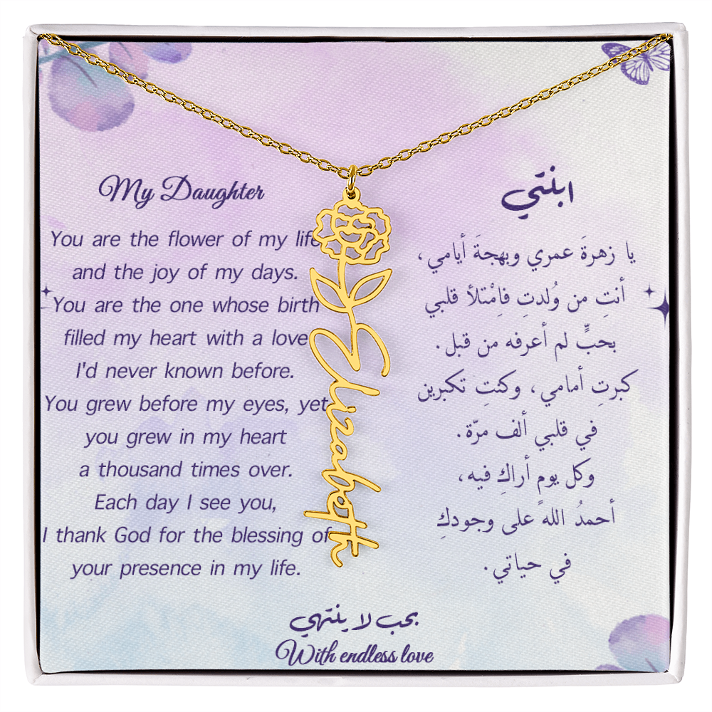 Gift for Daughter - Flower Name Necklace (Eng-Arb)