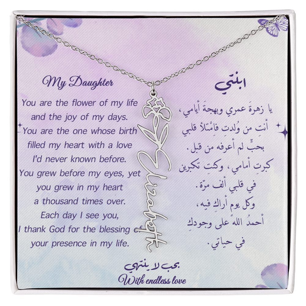 Gift for Daughter - Flower Name Necklace (Eng-Arb)
