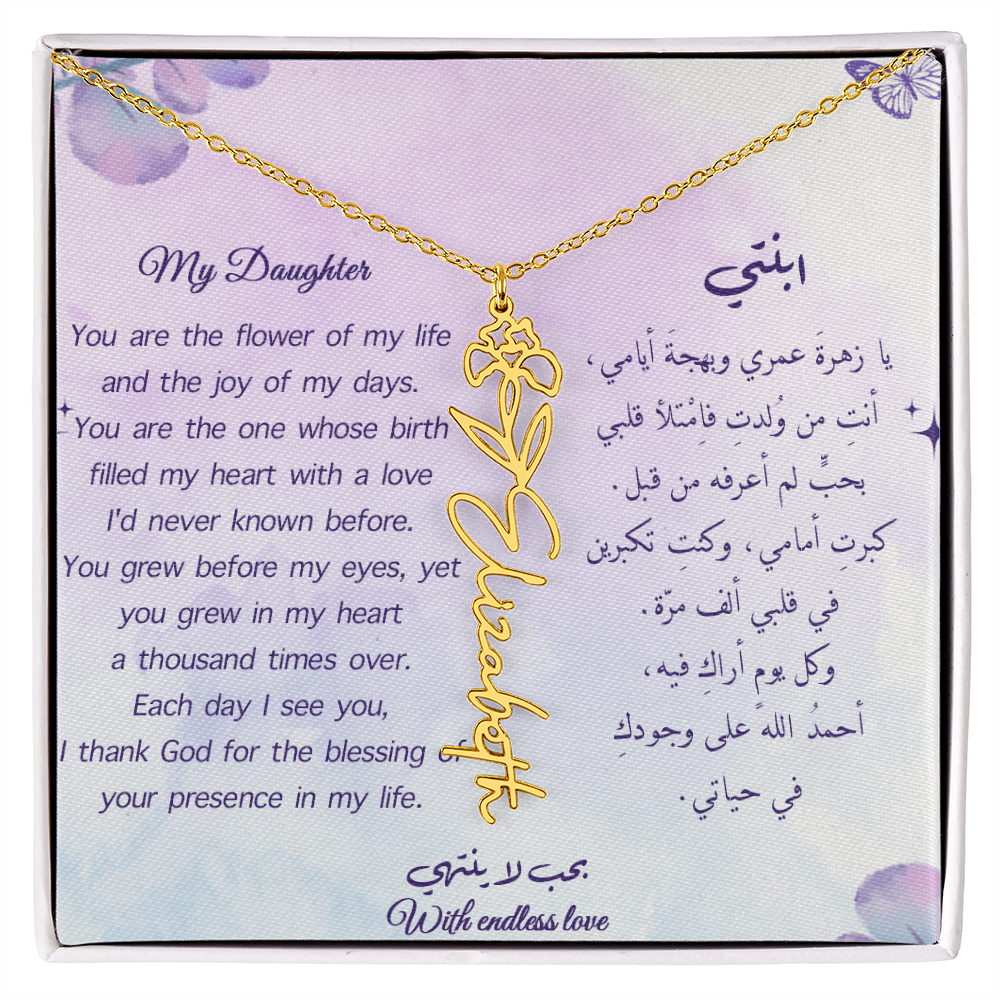 Gift for Daughter - Flower Name Necklace (Eng-Arb)