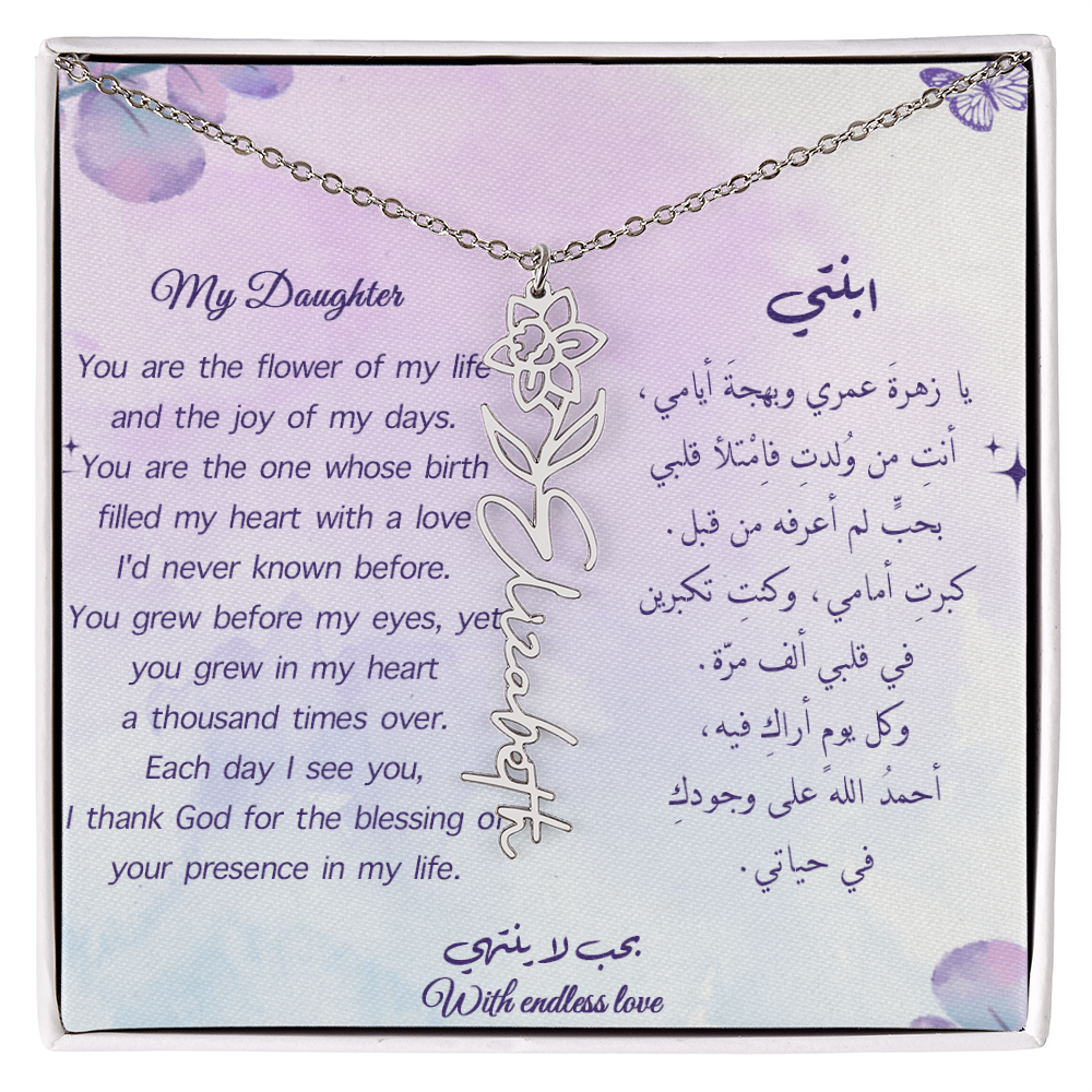 Gift for Daughter - Flower Name Necklace (Eng-Arb)