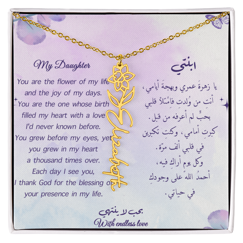 Gift for Daughter - Flower Name Necklace (Eng-Arb)