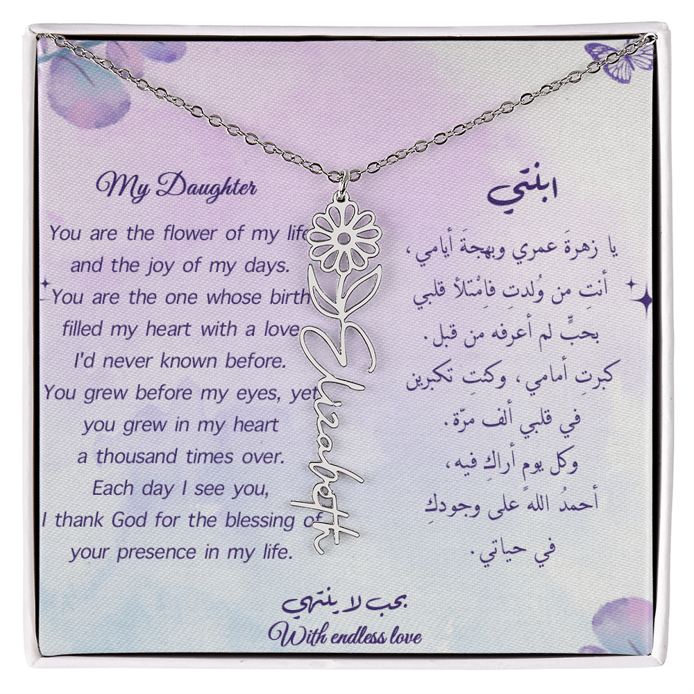 Gift for Daughter - Flower Name Necklace (Eng-Arb)
