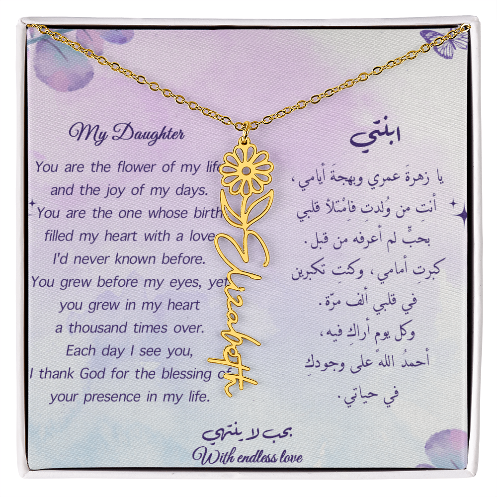 Gift for Daughter - Flower Name Necklace (Eng-Arb)