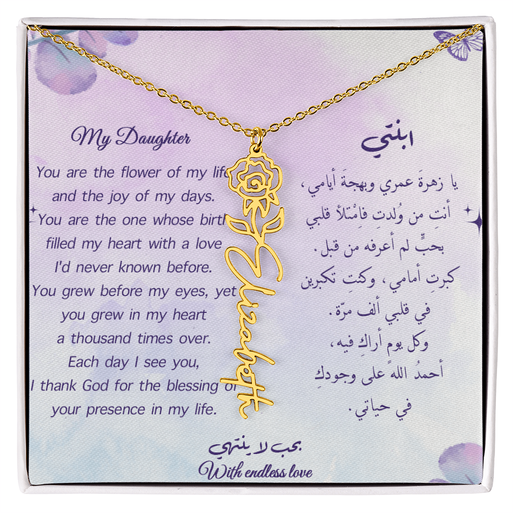 Gift for Daughter - Flower Name Necklace (Eng-Arb)