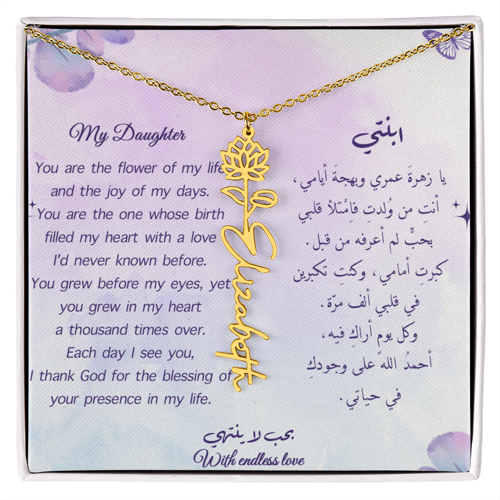 Gift for Daughter - Flower Name Necklace (Eng-Arb)