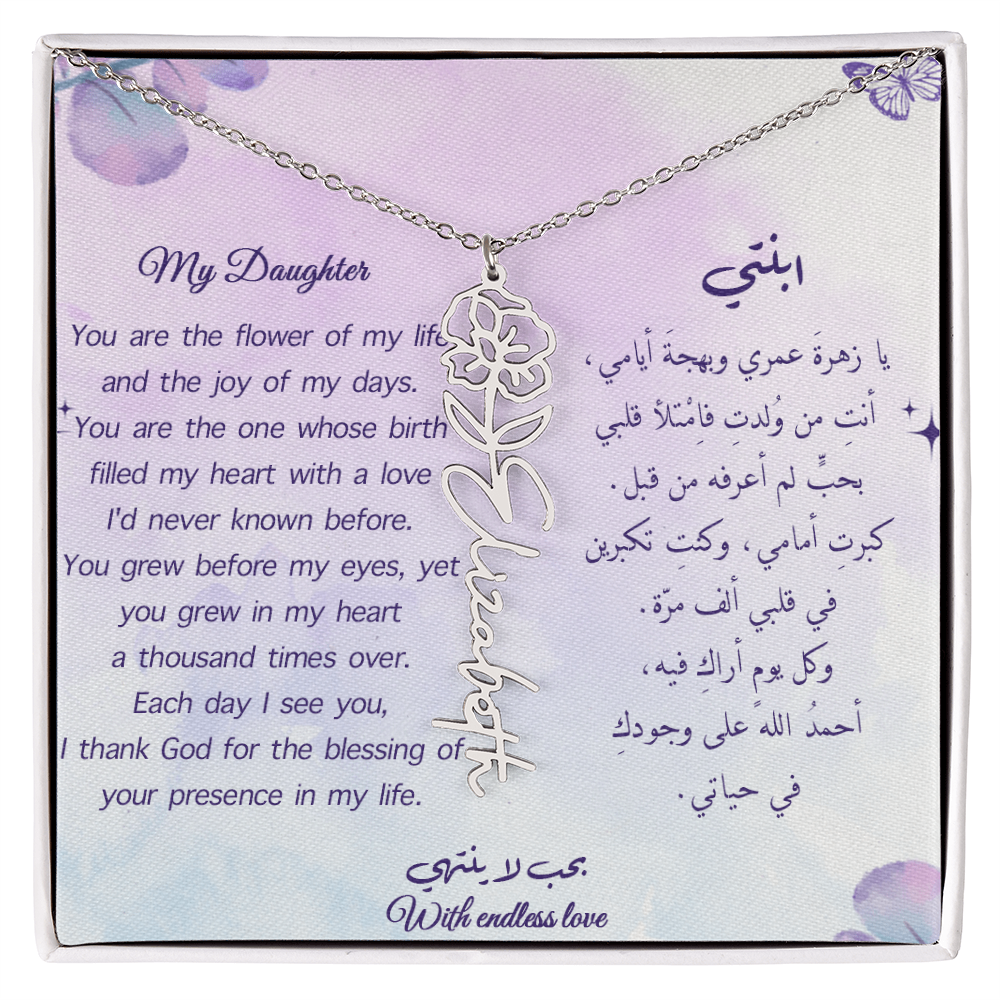 Gift for Daughter - Flower Name Necklace (Eng-Arb)