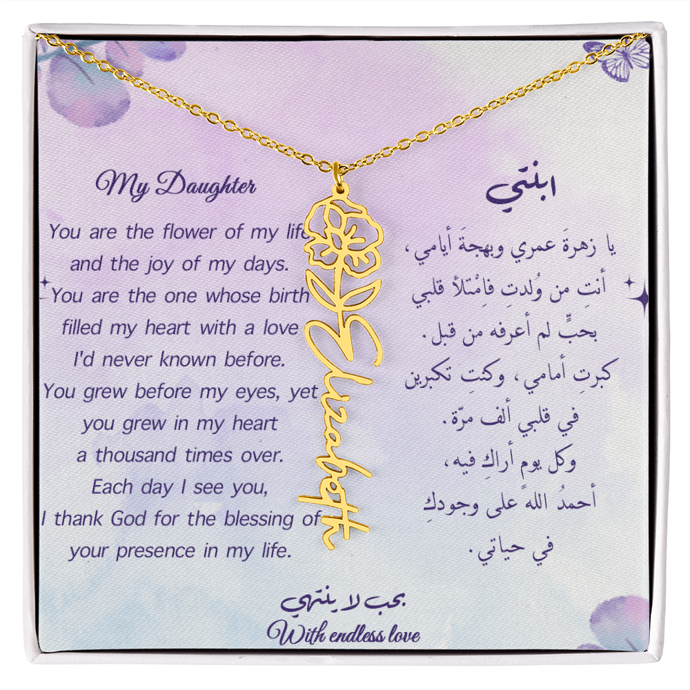 Gift for Daughter - Flower Name Necklace (Eng-Arb)