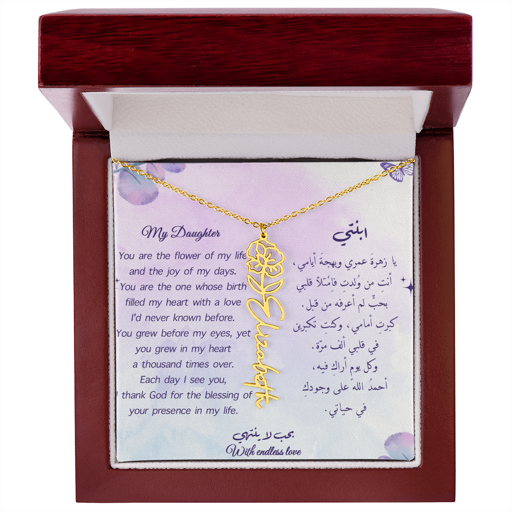 Gift for Daughter - Flower Name Necklace (Eng-Arb)