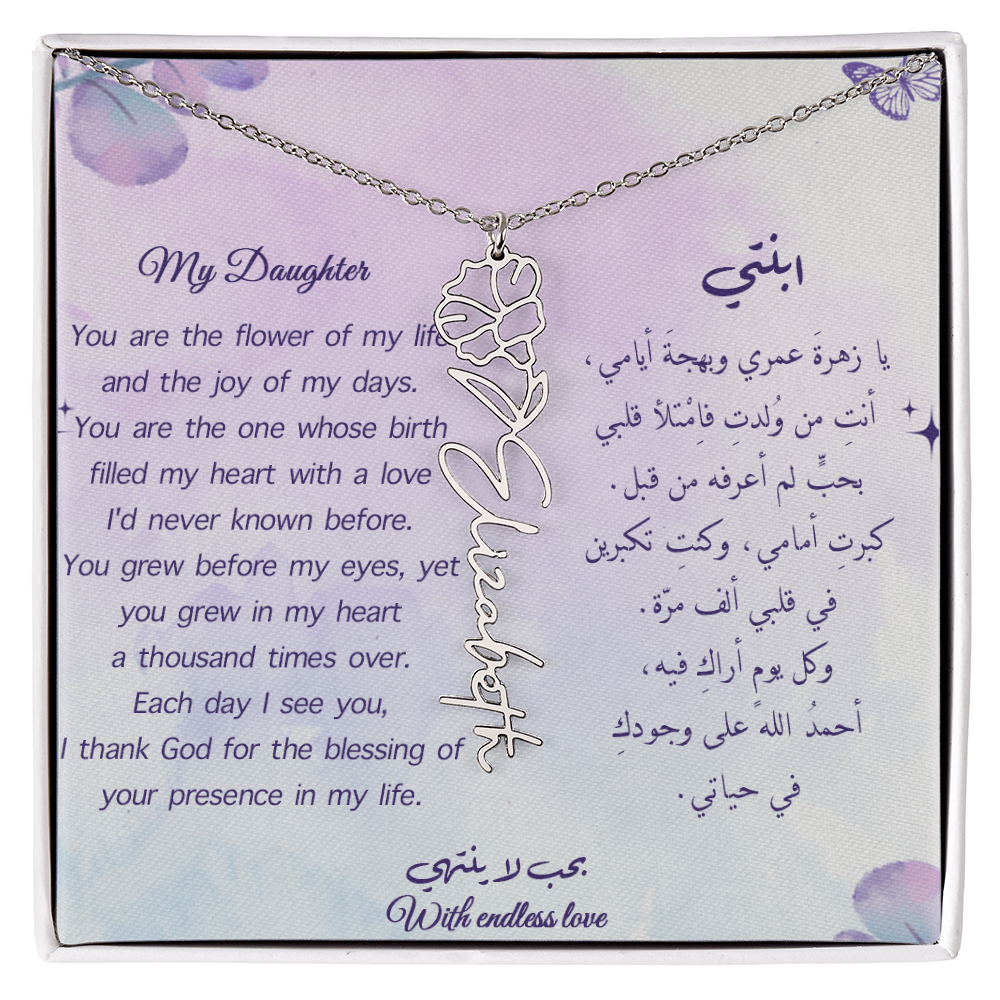 Gift for Daughter - Flower Name Necklace (Eng-Arb)