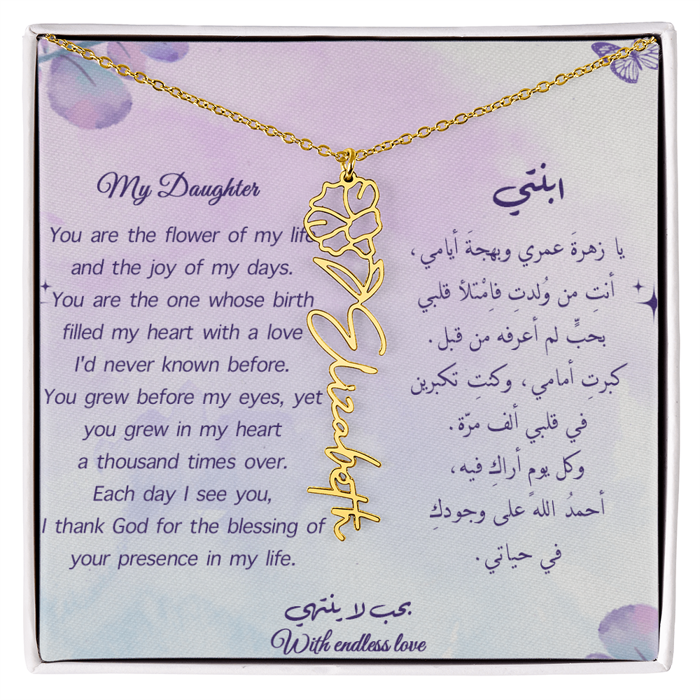 Gift for Daughter - Flower Name Necklace (Eng-Arb)
