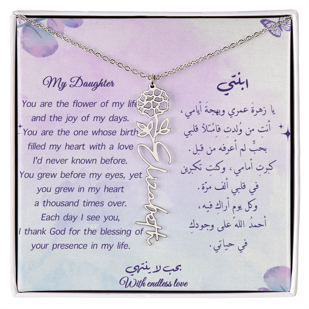 Gift for Daughter - Flower Name Necklace (Eng-Arb)