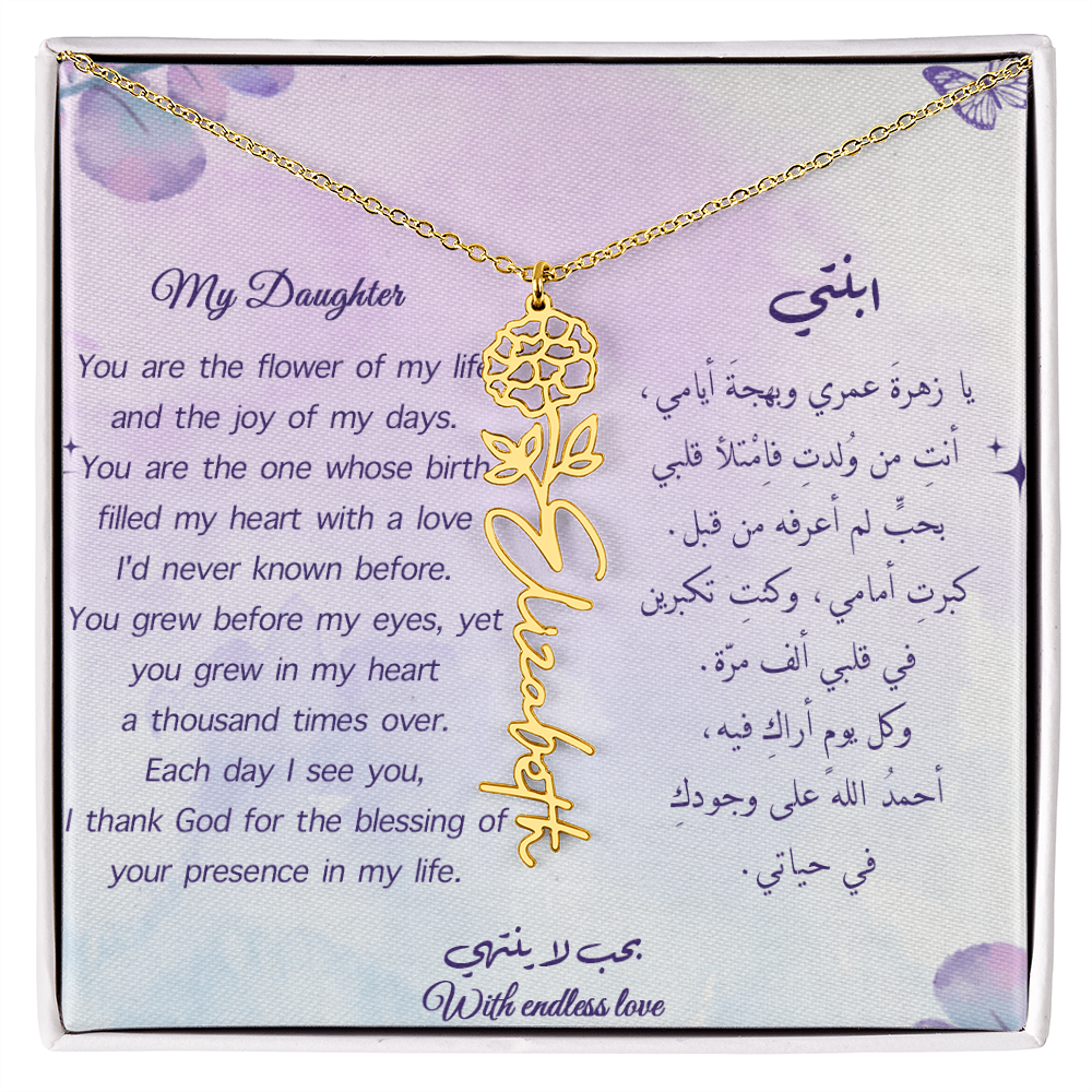 Gift for Daughter - Flower Name Necklace (Eng-Arb)