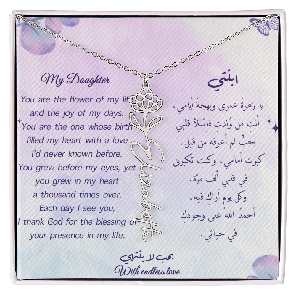 Gift for Daughter - Flower Name Necklace (Eng-Arb)