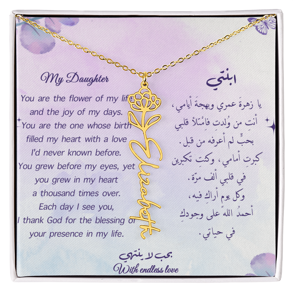 Gift for Daughter - Flower Name Necklace (Eng-Arb)