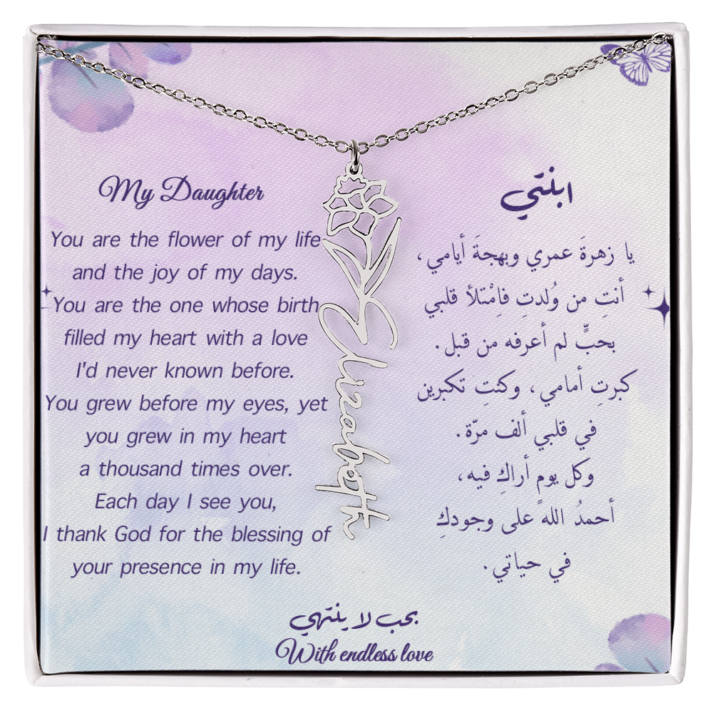 Gift for Daughter - Flower Name Necklace (Eng-Arb)