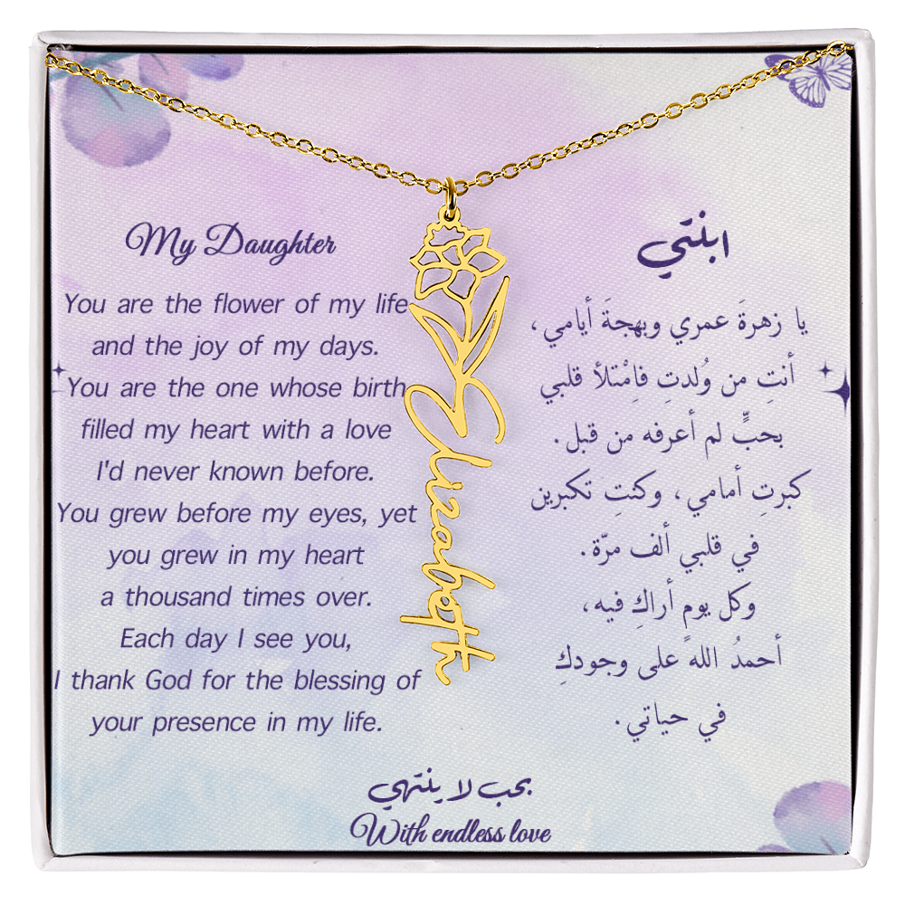 Gift for Daughter - Flower Name Necklace (Eng-Arb)