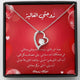 Precious Heart Necklace - إلى زوجتي الغالية