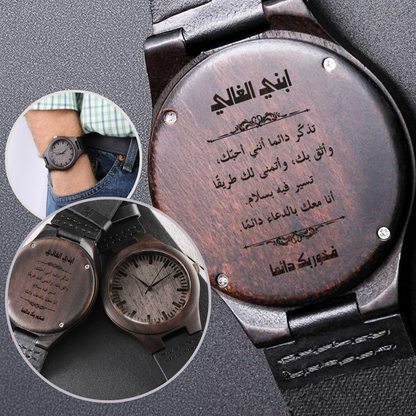 هدية الأب لابنه – ساعة يد فاخرة منقوشة بكلمات حب