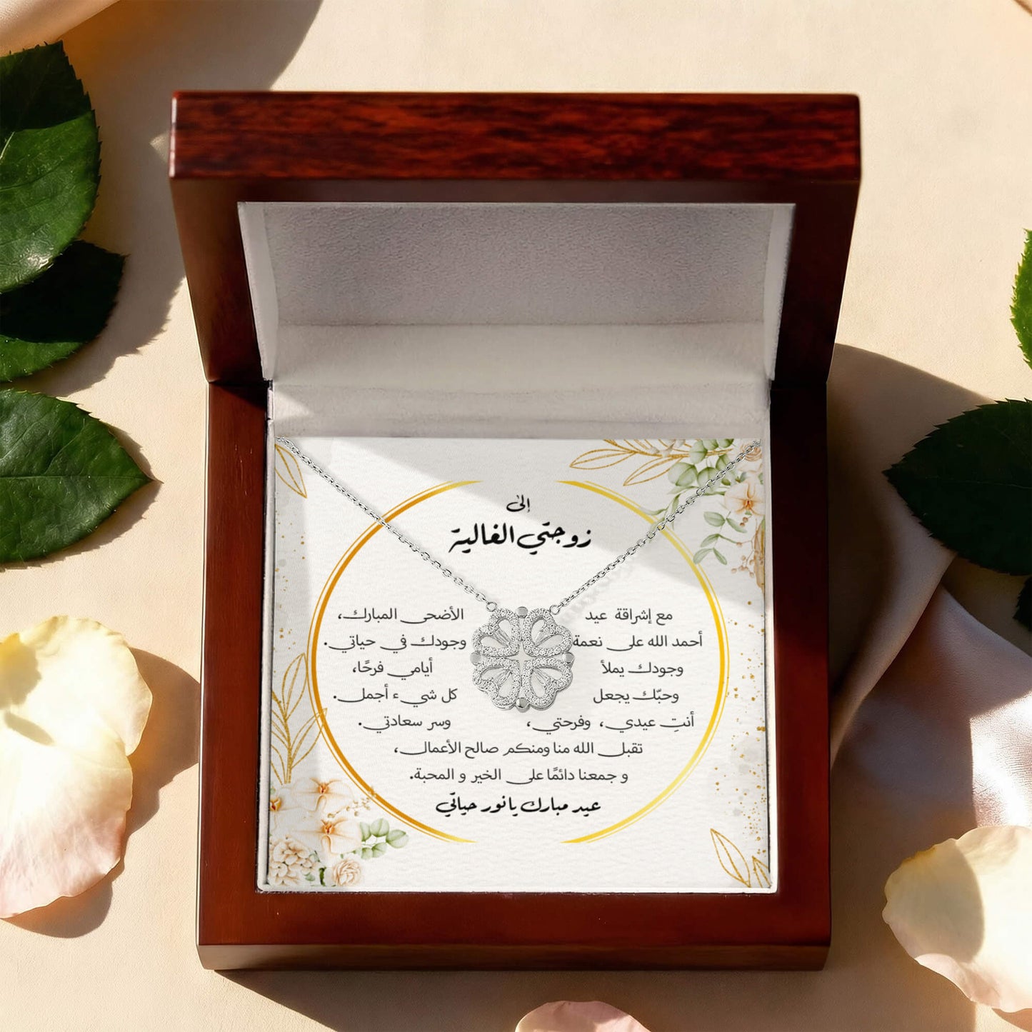 هدية عيد الأضحى لزوجتي – قلادة القلوب