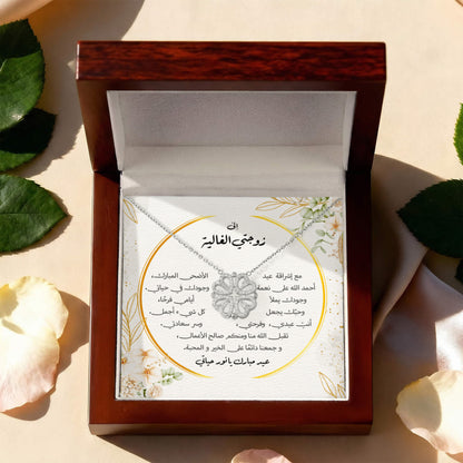 هدية عيد الأضحى لزوجتي – قلادة القلوب