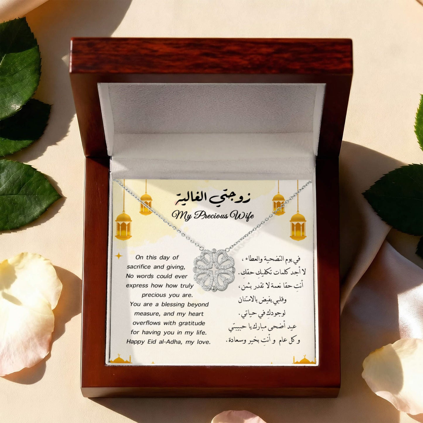 (Eng-Arb) هدية للزوجة في عيد الاضحى