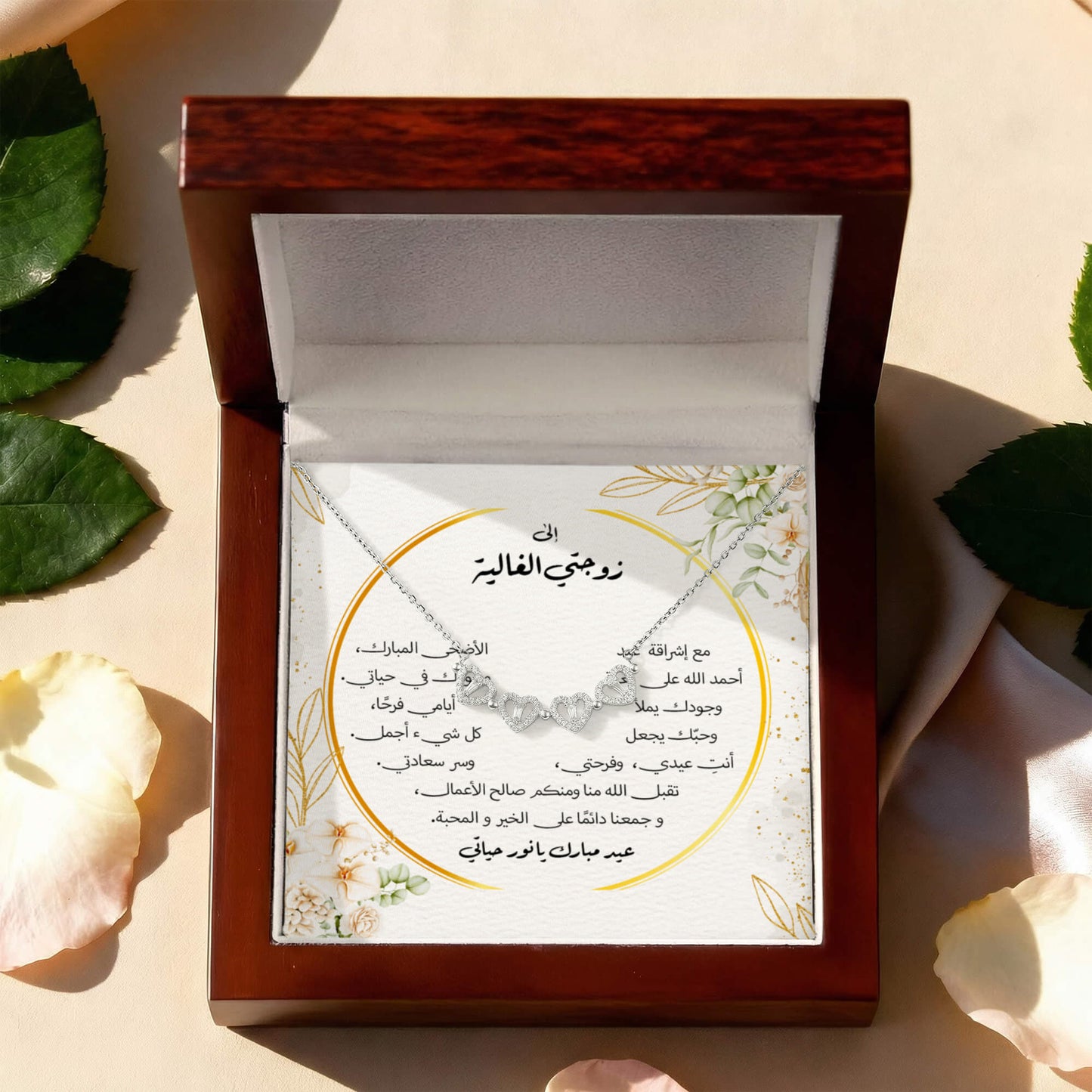 هدية عيد الأضحى لزوجتي – قلادة القلوب