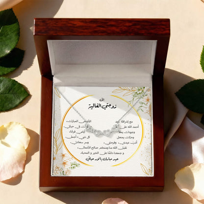 هدية عيد الأضحى لزوجتي – قلادة القلوب