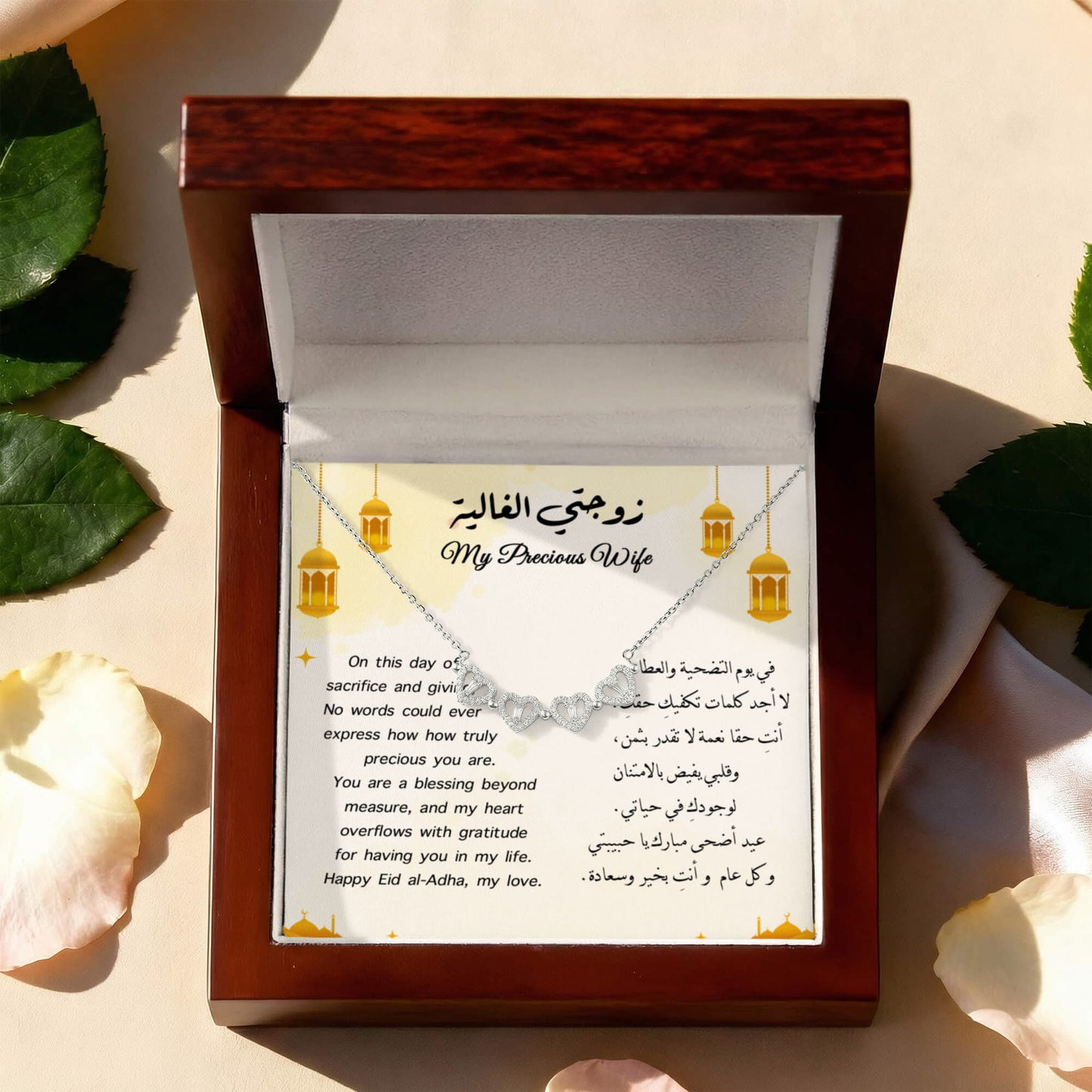 (Eng-Arb) هدية للزوجة في عيد الاضحى
