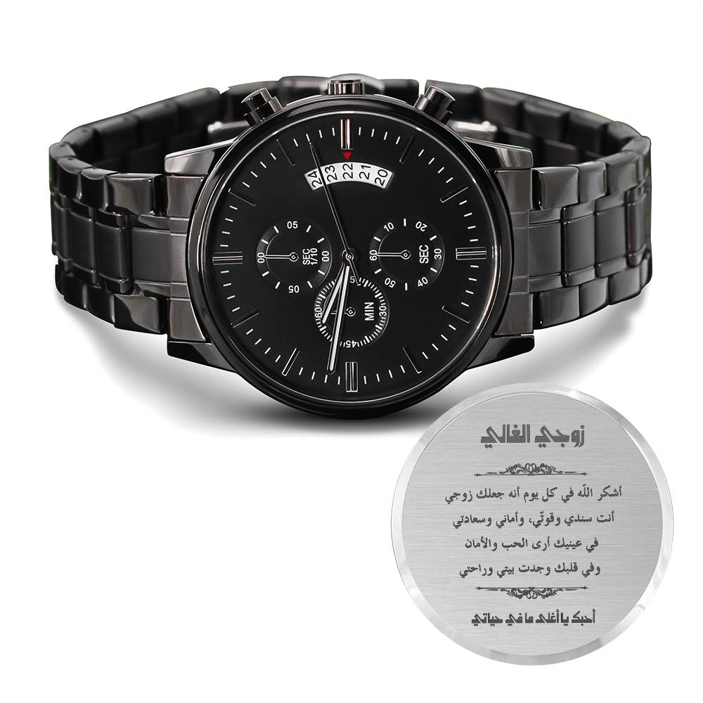 Engraved Black Chronograph Watch - الى زوجي
