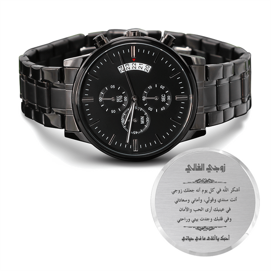 Engraved Black Chronograph Watch - الى زوجي