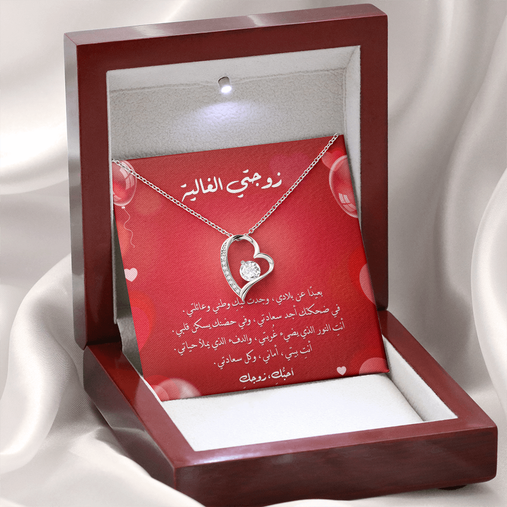Precious Heart Necklace -  إلى زوجتي الغالية