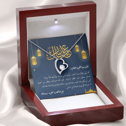 Precious Heart Necklace (Eid al-Fitr) -  إلى زوجتي الغالية