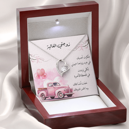Anniversary gift to Wife in arabic- هدية لزوجتي في عيد الزواج