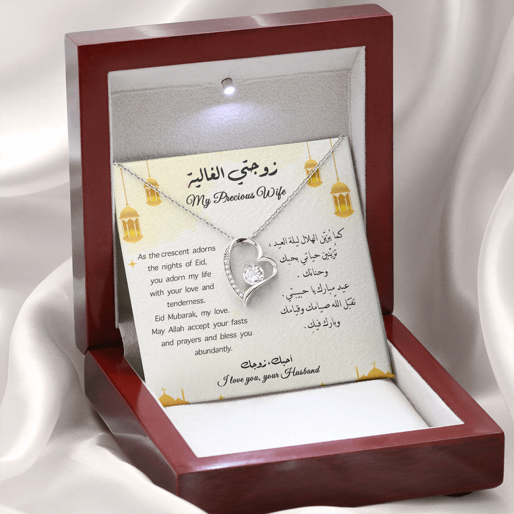(Eng-Arb) هدية الى الزوجة في عيد الفطر