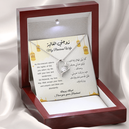 (Eng-Arb) هدية الى الزوجة في عيد الفطر