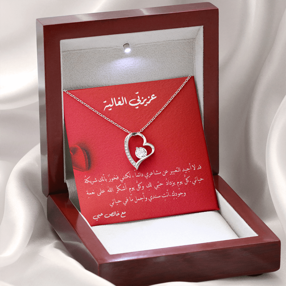Gift to Partner - Precious Heart Necklace (Arabic)